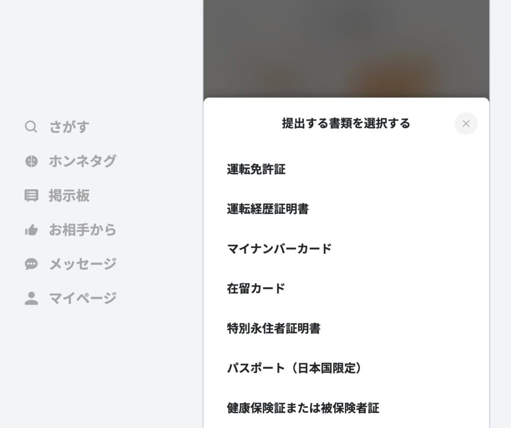 提出する書類の選択画面