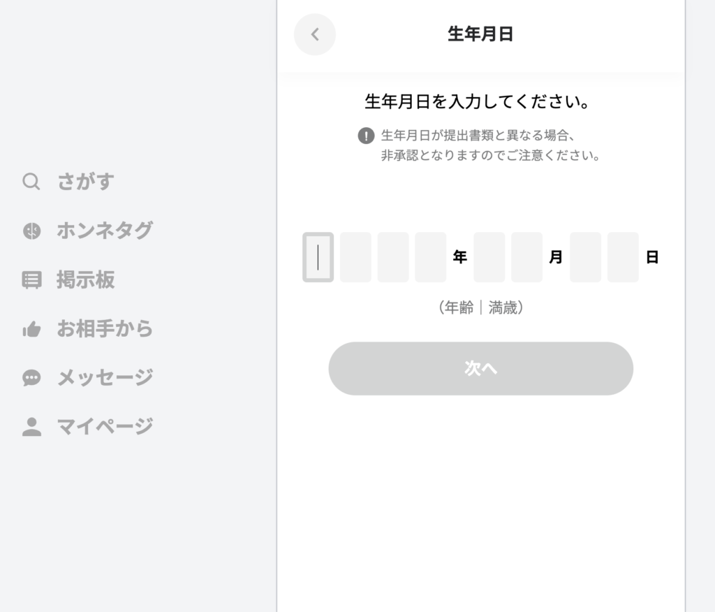 生年月日を入力する画面