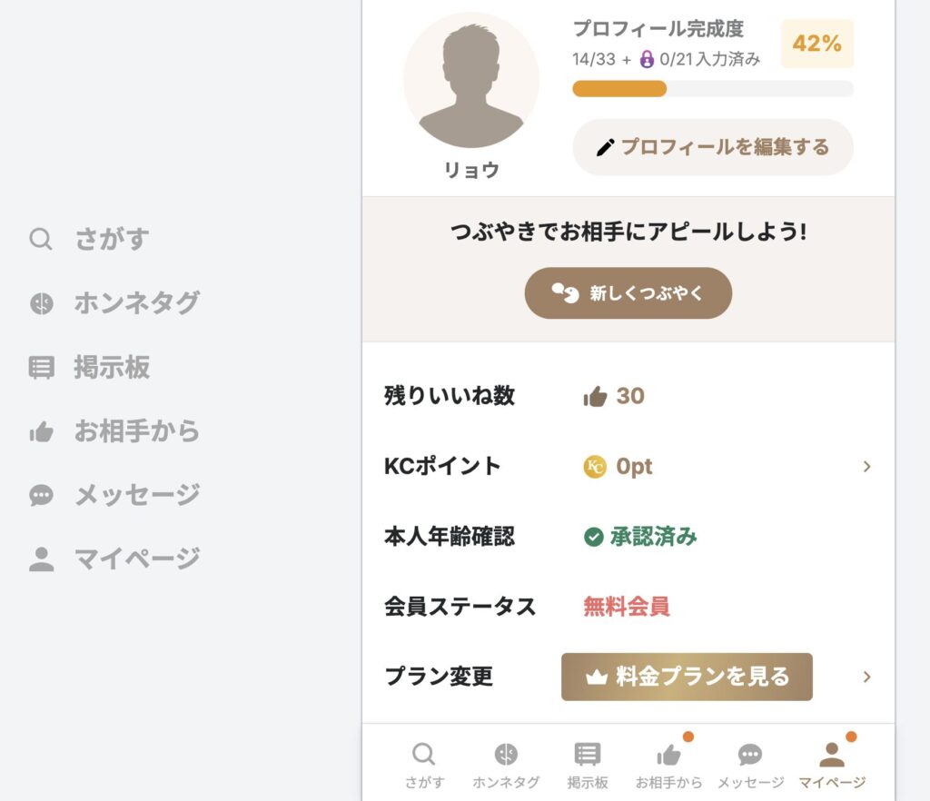 「プロフィールを編集する」ボタン
