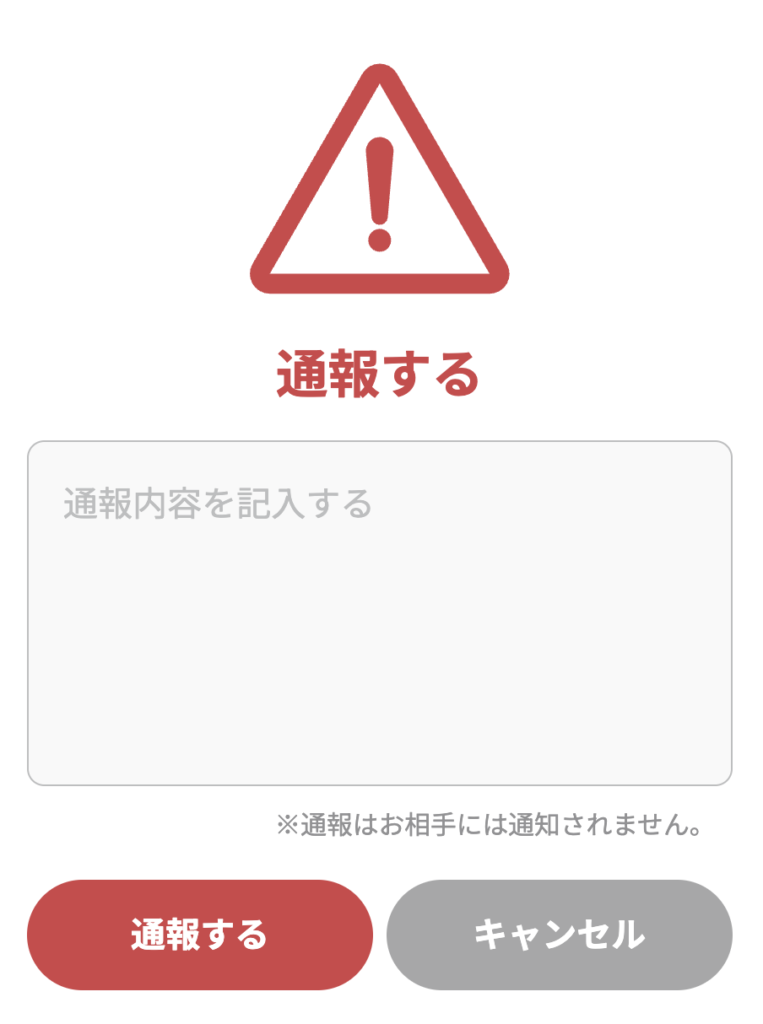 通報内容を記入する欄