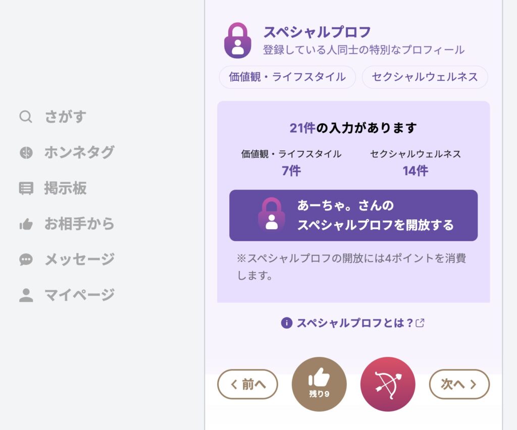 スペシャルプロフ