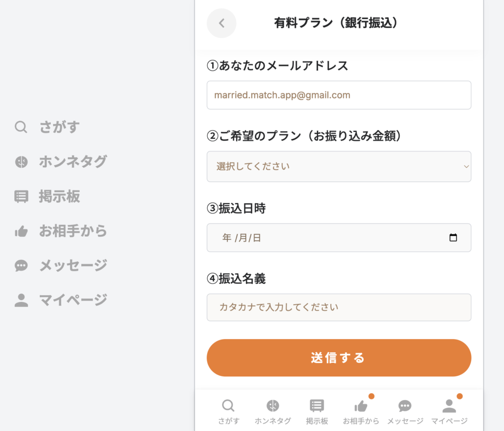 既婚者クラブ内にあるフォーム