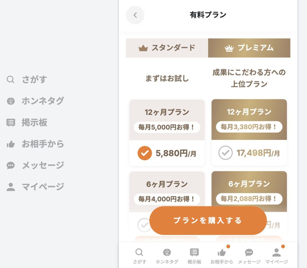 「プランを購入する」ボタン