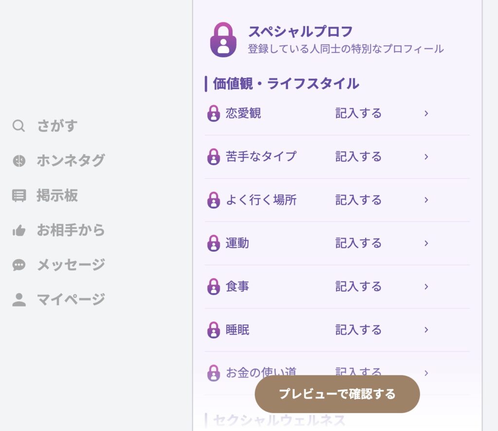 スペシャルプロフ