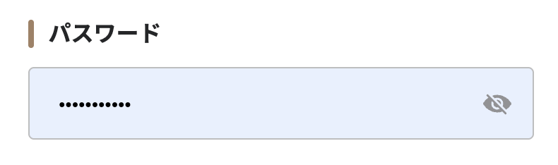 パスワード入力時