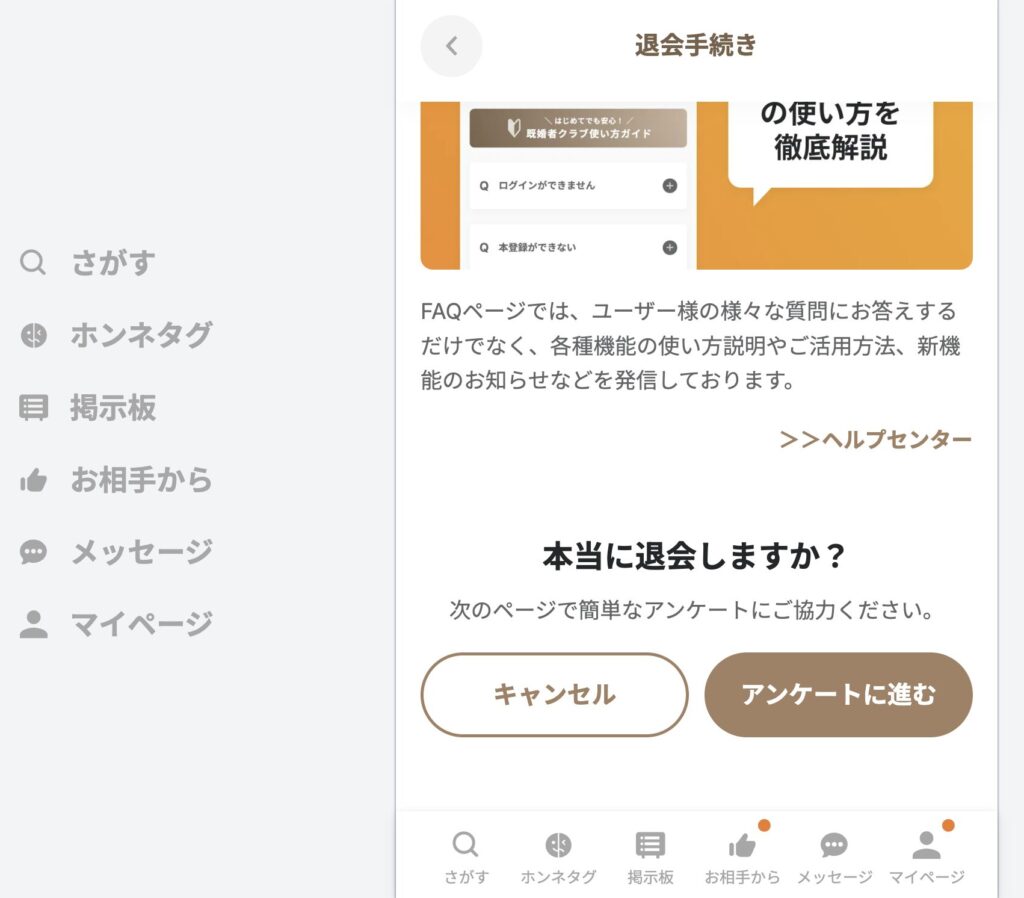 「アンケートに進む」ボタン