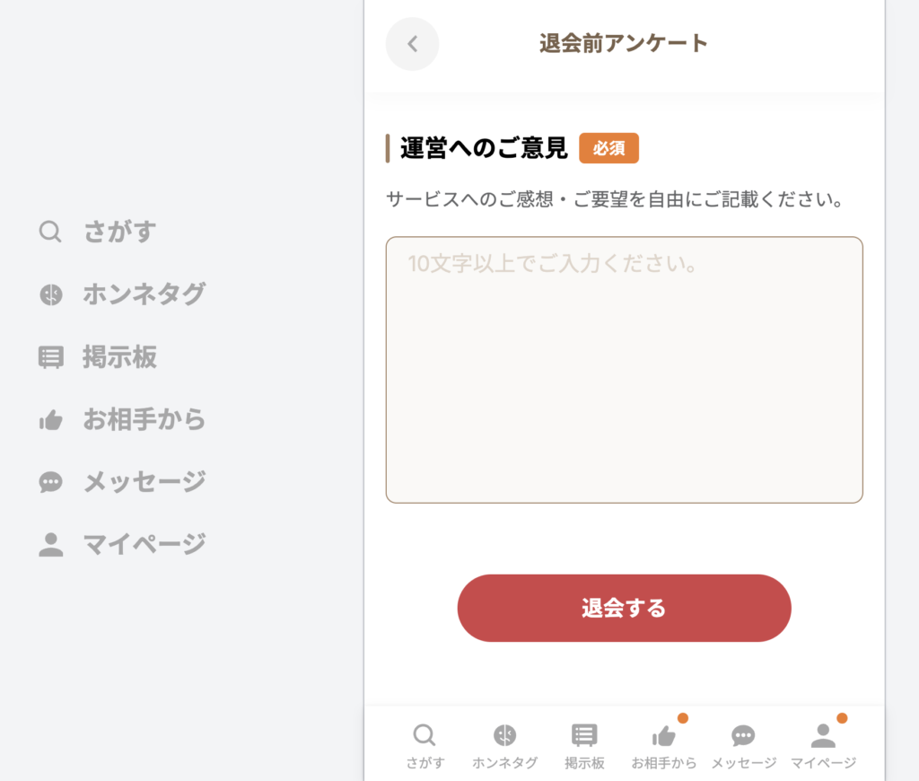 アンケート回答ページ