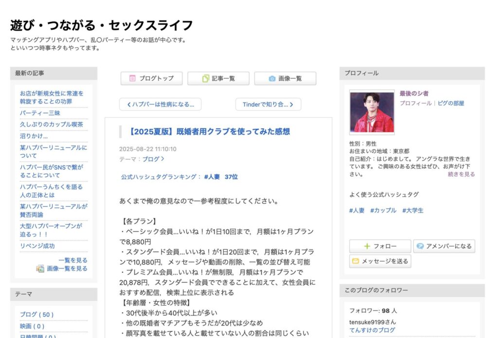 「最後のシ者」さんのアメブロ