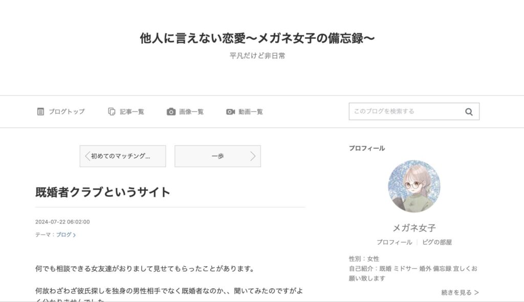 他人に言えない恋愛～メガネ女子の備忘録～