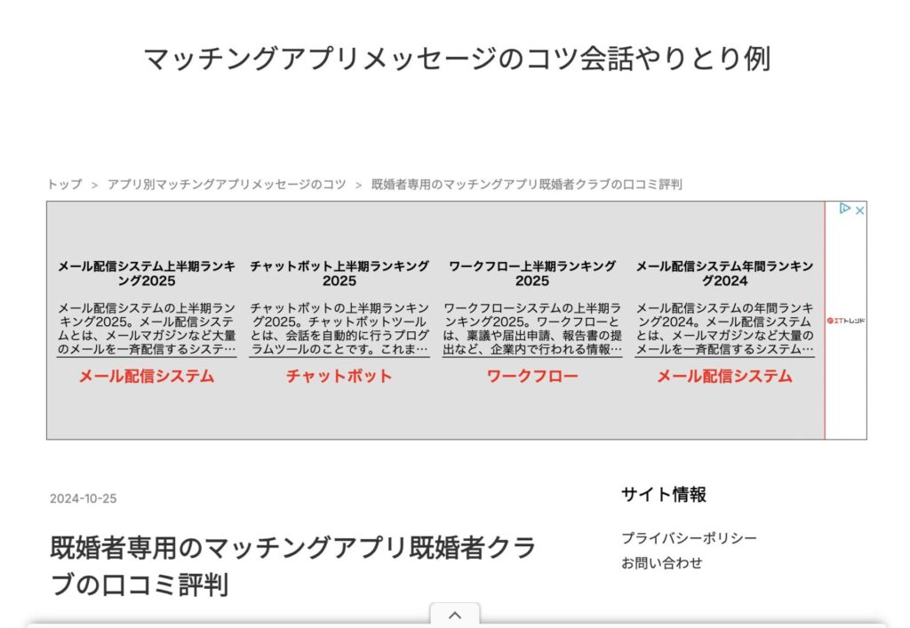 マッチングアプリメッセージのコツ会話やりとり例