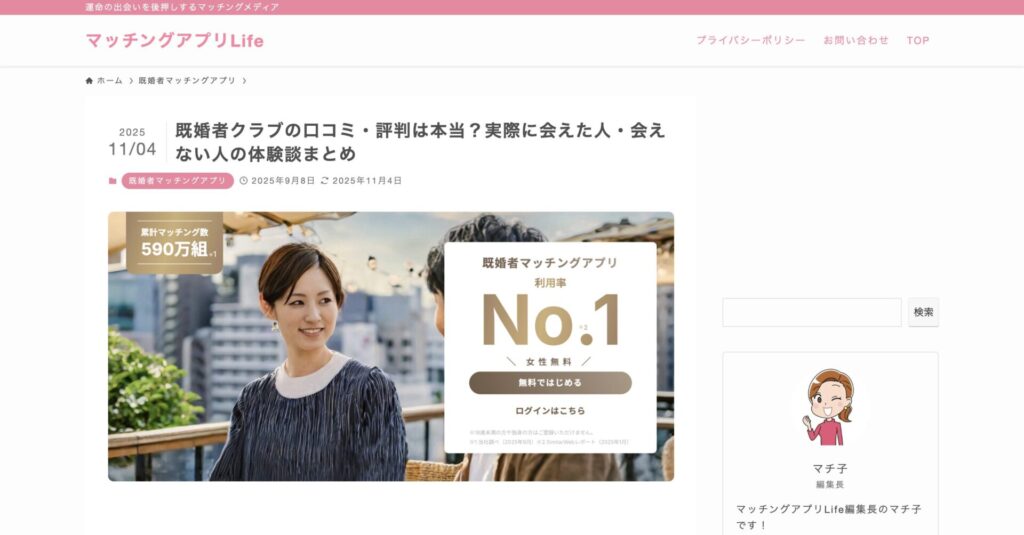 マッチングアプリLife