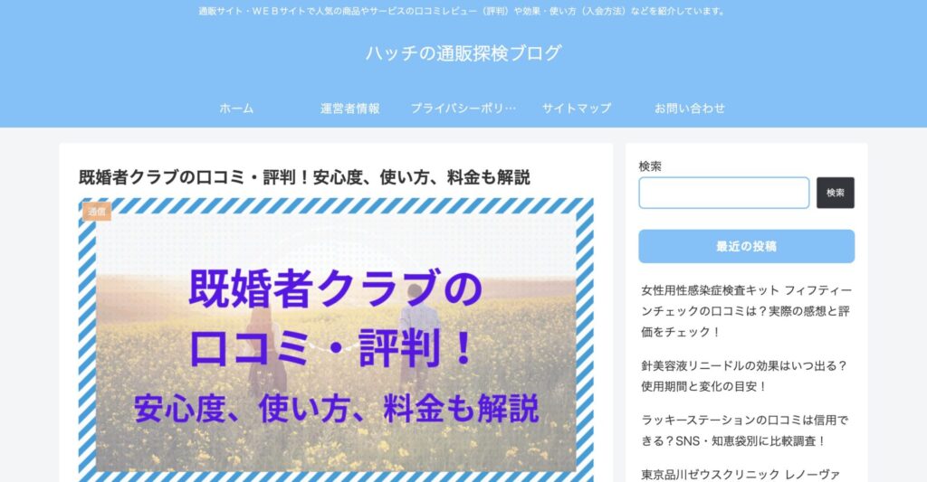 ハッチの通販探検ブログ