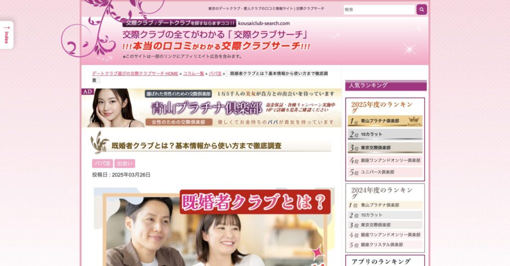 交際クラブリサーチ