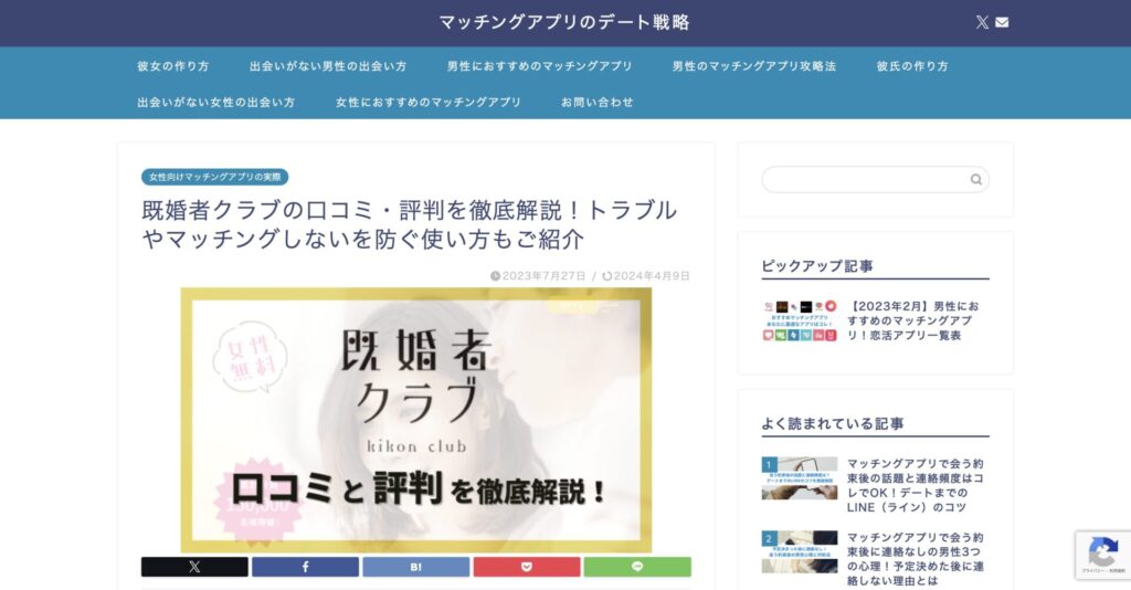 マッチングアプリのデート戦略