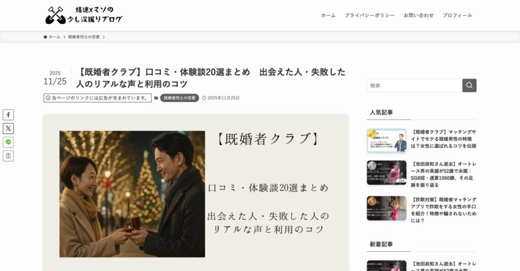 爆速Xマソの少し深掘りブログ