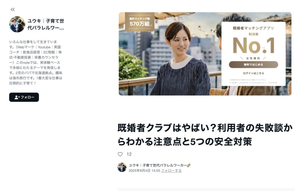 ユウキ｜子育て世代パラレルワーカーさんのnote