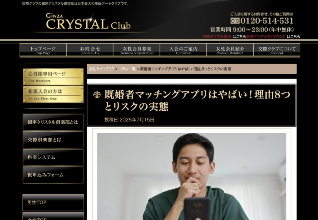 銀座クリスタル倶楽部