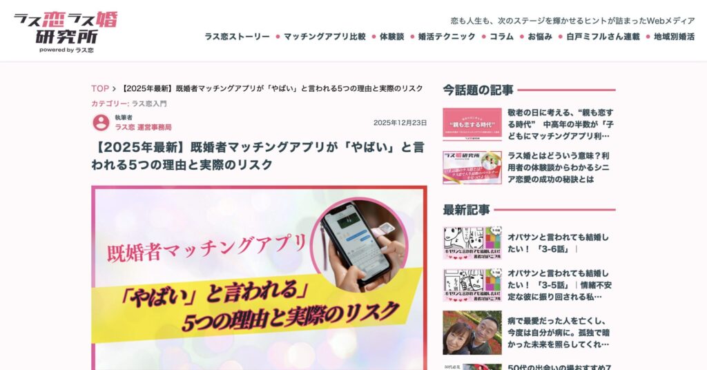 ラス恋・ラス婚研究所