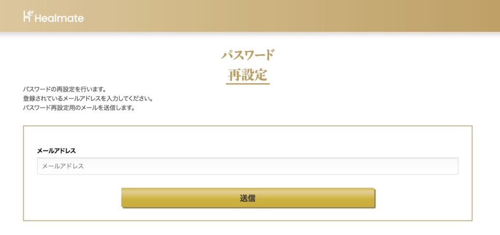 パスワードの再設定画面