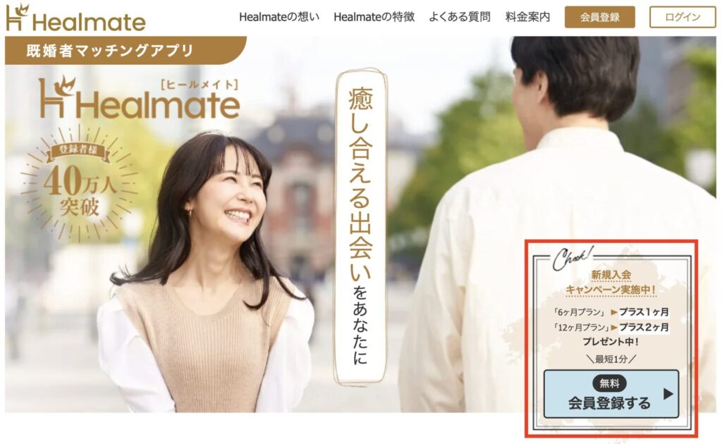 ヒールメイトのキャンペーン例