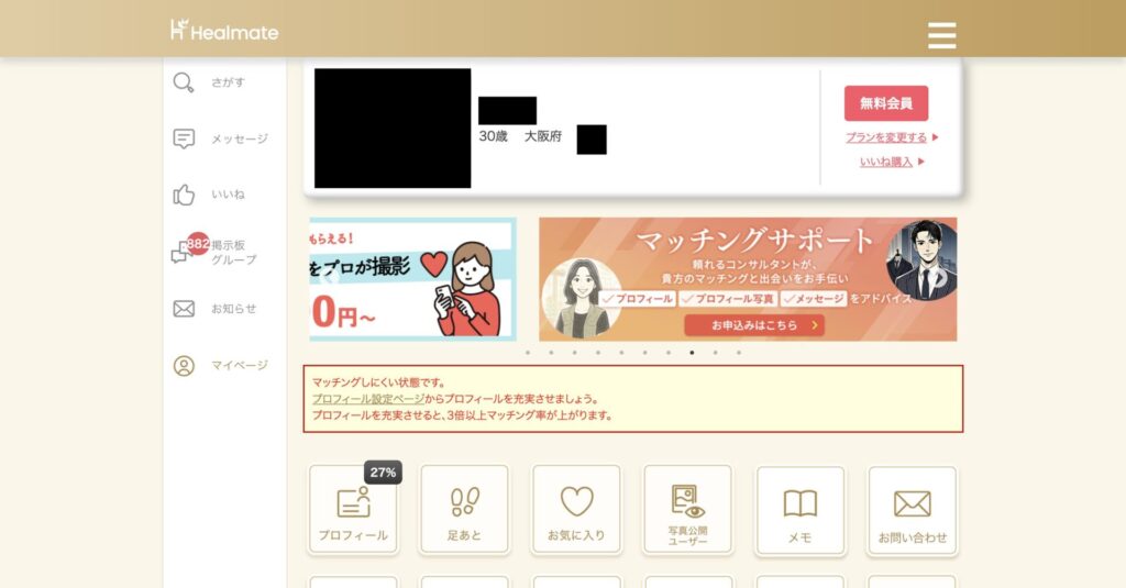 プランを変更する