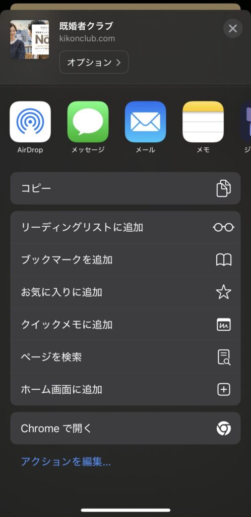 ホーム画面に追加