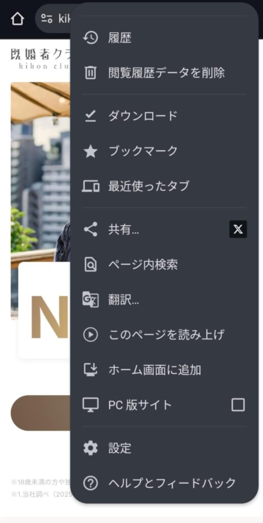 ホーム画面に追加