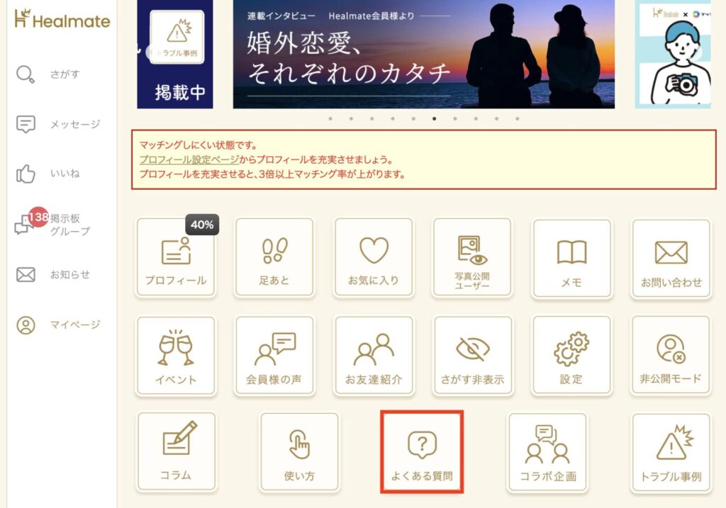 マイページの「よくある質問」