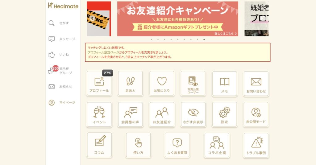 マイページの「プロフィール」