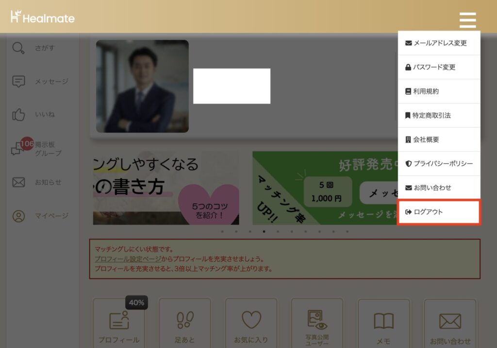 マイページの右上にある「ログアウト」ボタン