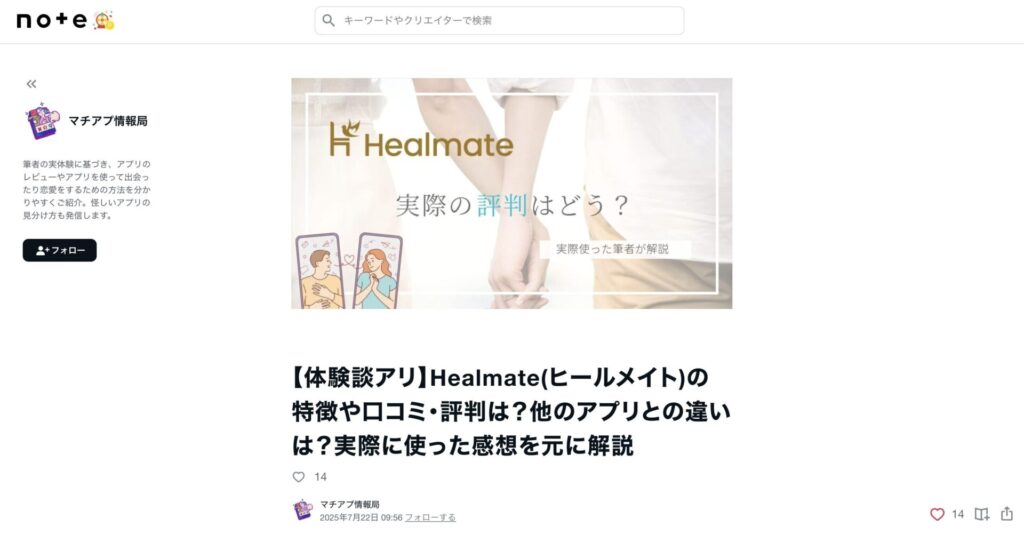 マチアプ情報局