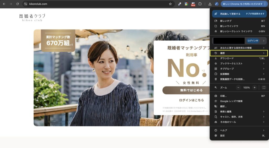 メニューの「履歴」