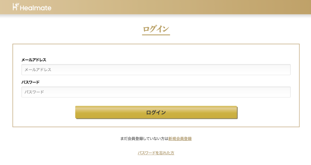 メールアドレスとパスワードを入力する画面