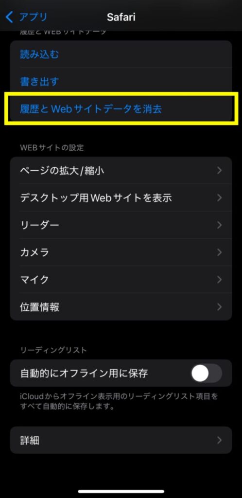 履歴とWebサイトデータを消去