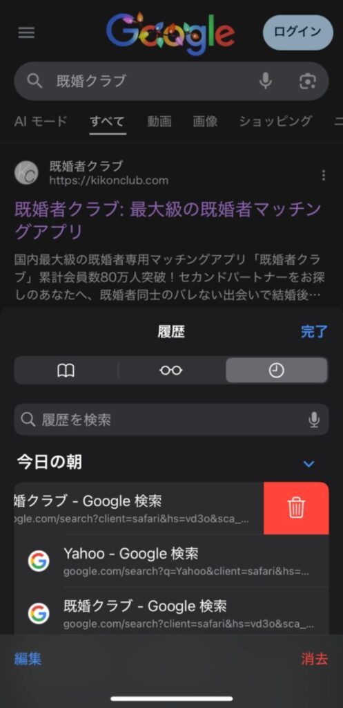 履歴を左にスワイプ