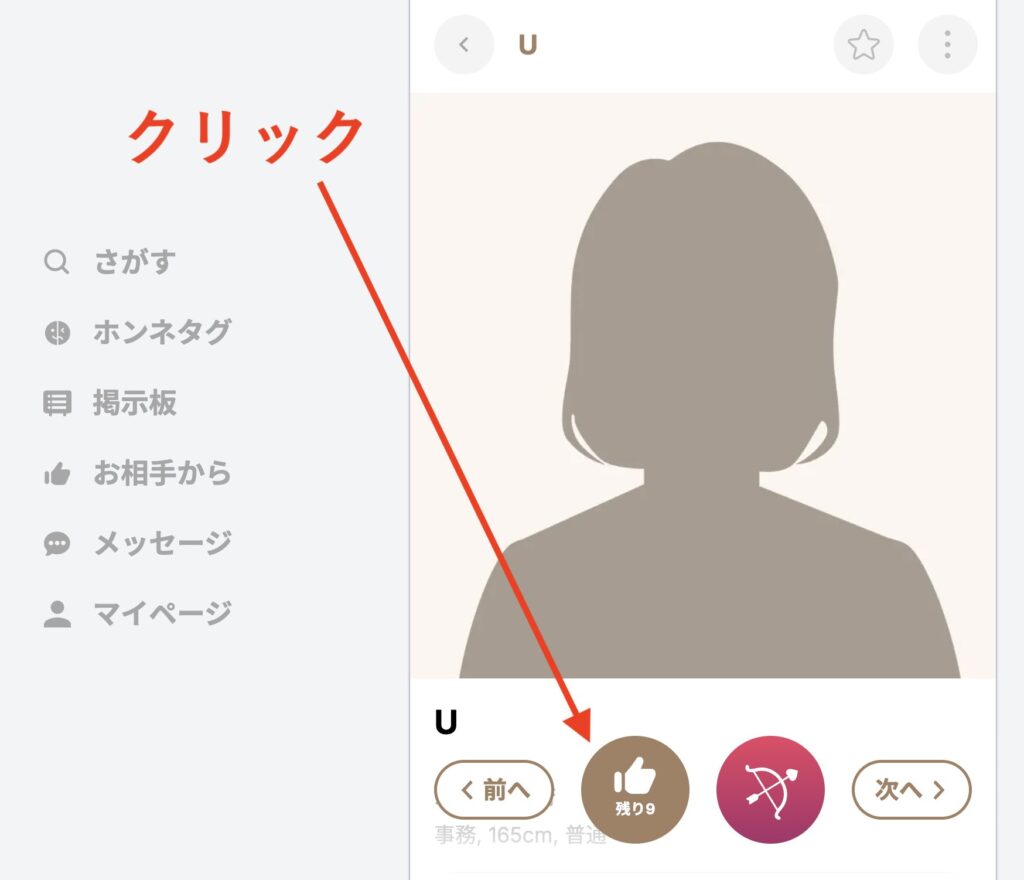 既婚者クラブでいいねする方法