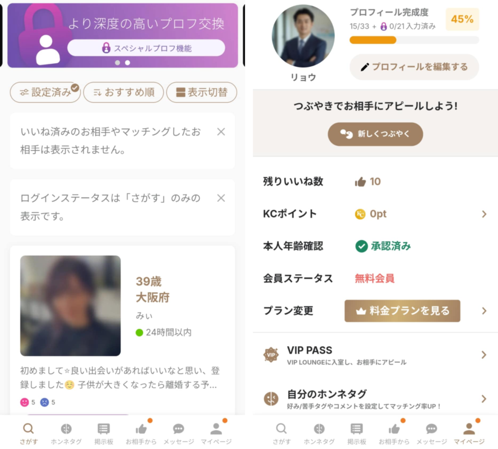 既婚者クラブのスマホ画面
