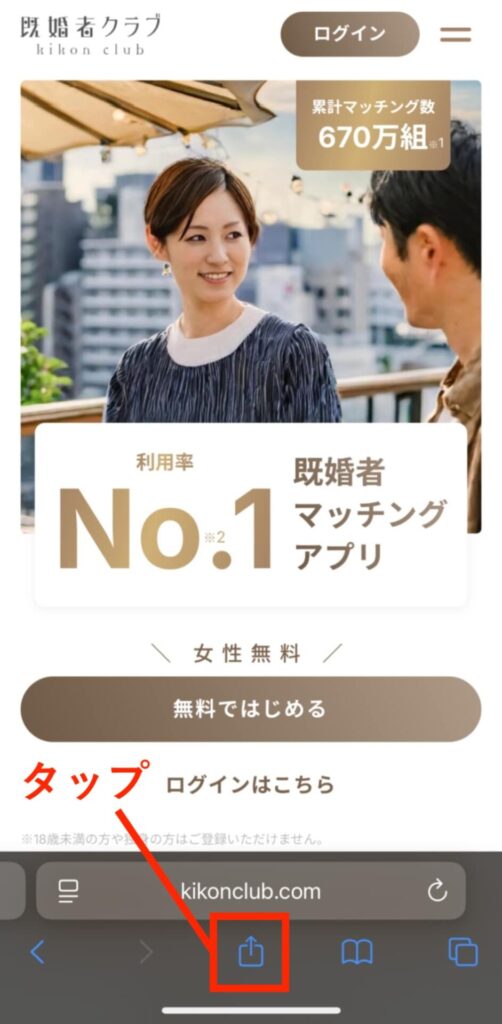 既婚者クラブの公式サイト