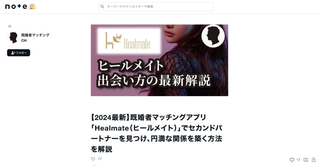 既婚者マッチングCHさんのnote