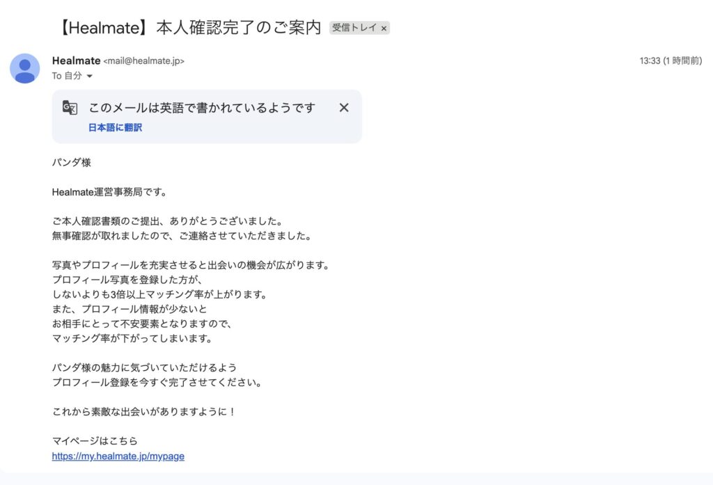 本人確認完了のご案内メール