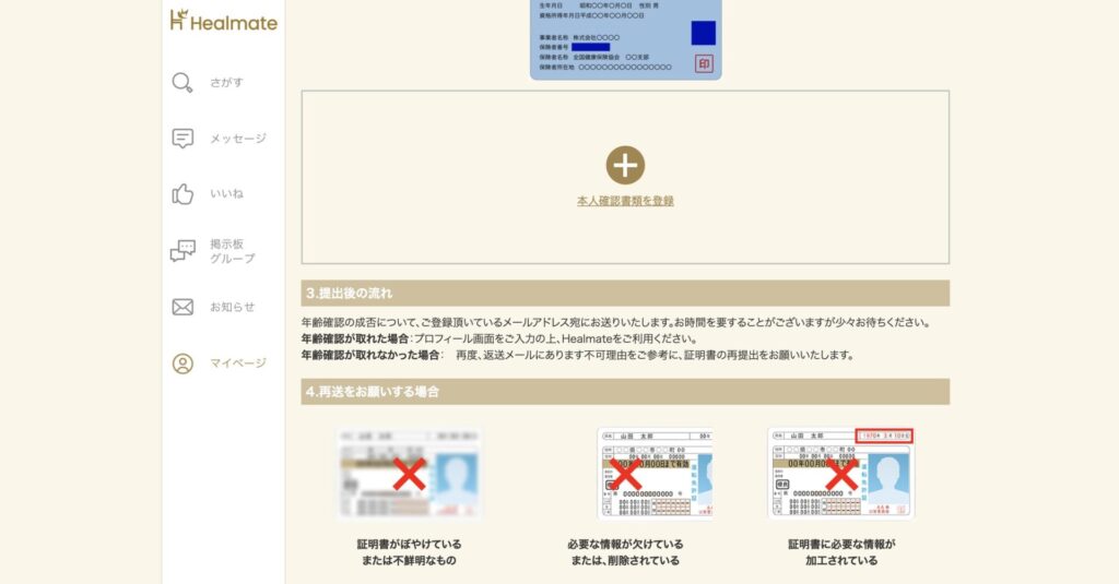 本人確認書類登録画面