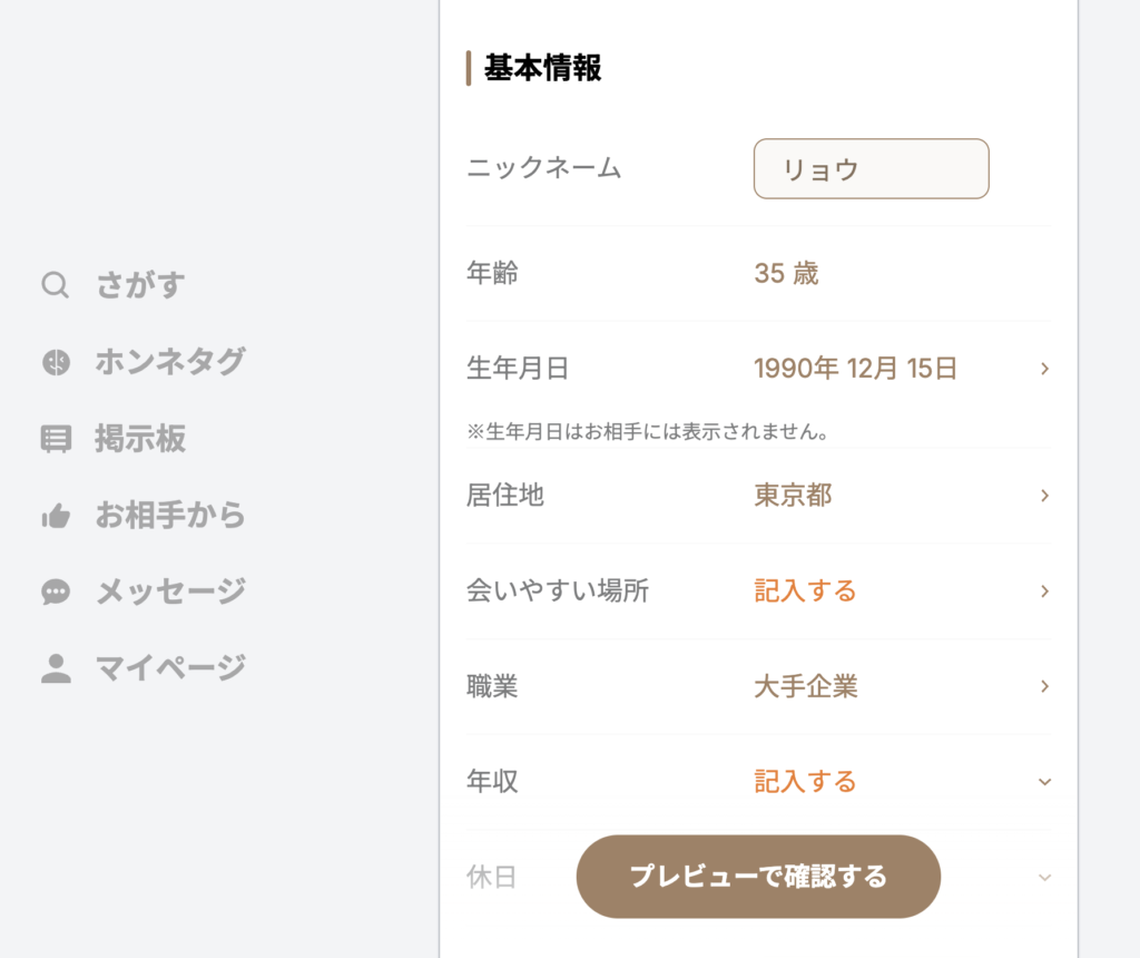 入力した生年月日が反映された画面