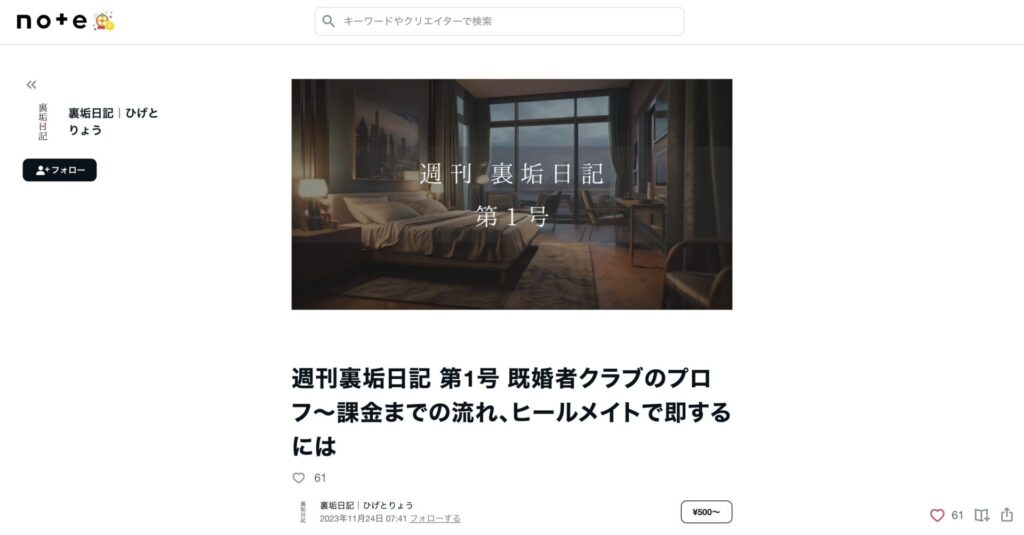 裏垢日記｜ひげとりょう