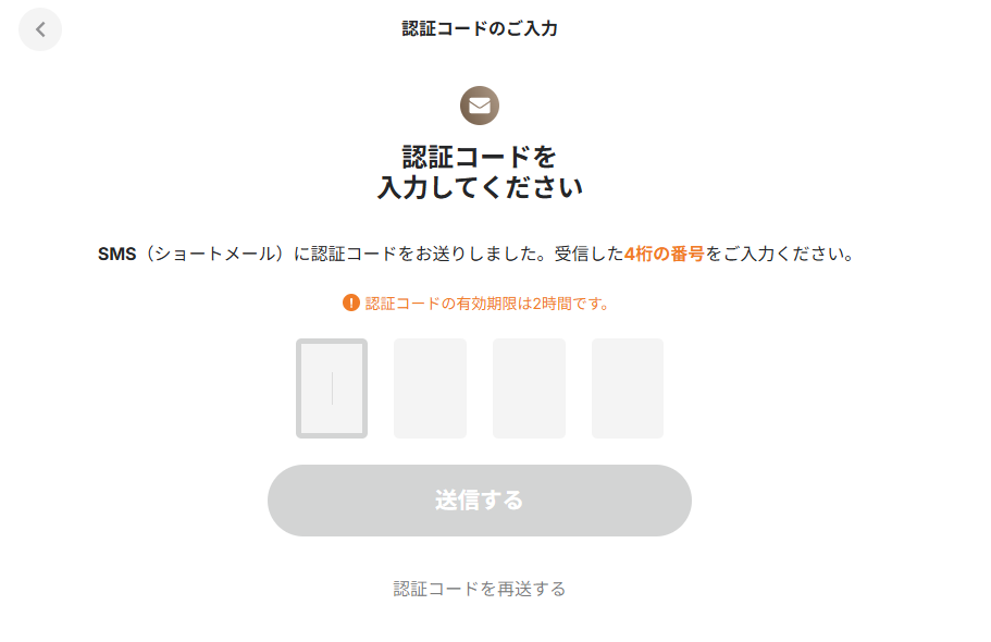 認証コード入力画面