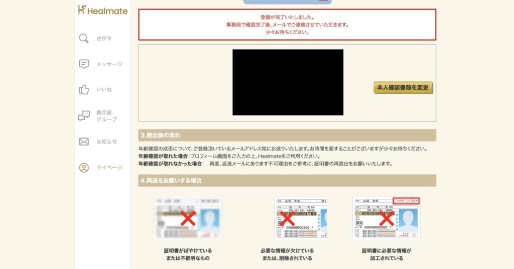 本人確認書類アップロード完了