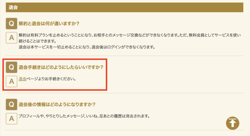 退会手続きはどのようにしたらいいですか？