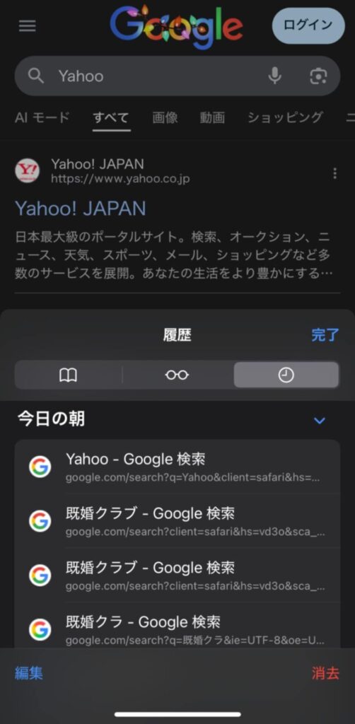 閲覧履歴の一覧