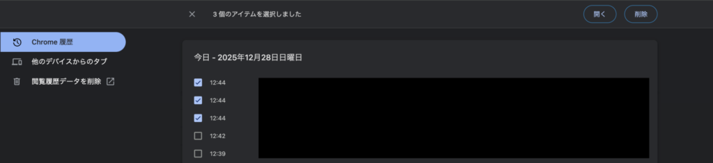 閲覧履歴データを削除