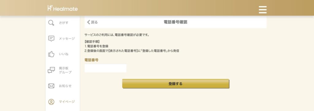 電話番号を入力する画面