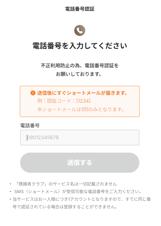 電話番号認証画面
